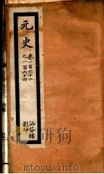 元史  42（ PDF版）