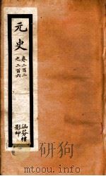 元史  50（ PDF版）