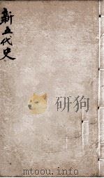 新五代史  1（ PDF版）