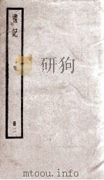 礼记  册2（ PDF版）