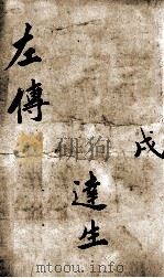 春秋左传  卷17（ PDF版）