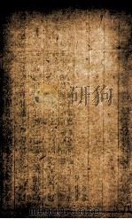 四书朱子本义汇参 5 PDF电子版封面 (清)王步青辑