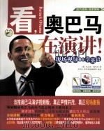 看，奥巴马在演讲！（ PDF版）