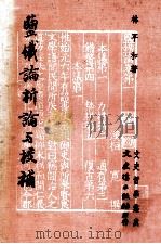 盐铁论析论与校补 1984 PDF电子版封面 林平和著