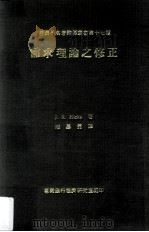 需求理论之修正（民国56.12 PDF版）