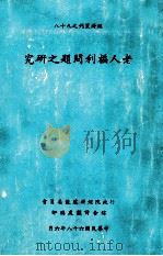 老人福利问题之研究（1979 PDF版）