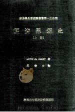 经济思想史  上（1982 PDF版）