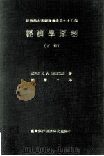 经济学原理  下册（民国61.12 PDF版）
