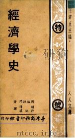 经济学史（1969 PDF版）