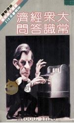 创造奇迹的日本人（1981 PDF版）