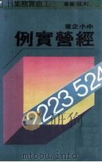 中小企业经营实务（1972 PDF版）