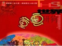 顺德第一幼儿园·梁銶琚夫人幼儿园  童画世界（ PDF版）