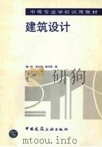 建筑设计（1992 PDF版）