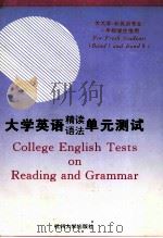 大学英语精读语法单元测试（1993 PDF版）
