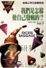 我们是怎样使自己发疯的？（1996 PDF版）