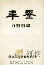 年鉴  1995（ PDF版）