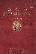台安县统计年鉴  1992（ PDF版）
