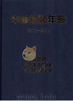 中国包装年鉴  2010-2011（ PDF版）