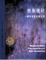 性别统计  一种寻求改变的工具（1996 PDF版）