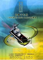 启璞手机报 女村官的mobile learning课堂 PDF电子版封面