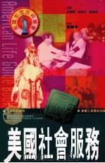 美国社会服务（1998 PDF版）