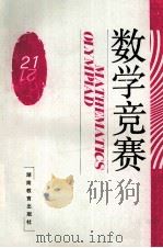 数学竞赛  21（1994 PDF版）