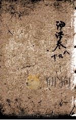 四书味根录  5（1871 PDF版）