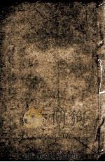 四书人物类典串珠  卷21-22（ PDF版）
