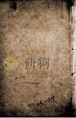 四书人物类典串珠  卷29-32（ PDF版）