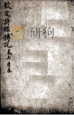 （钦定）诗纪传说汇篆  卷7（ PDF版）