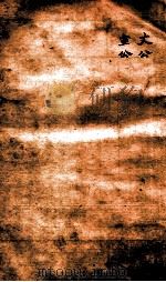 读左補义  卷15-18（ PDF版）