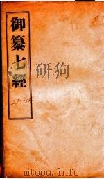 御篆七经  1（ PDF版）