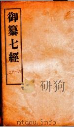 御篆七经  2（ PDF版）