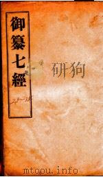 御篆七经 5 PDF电子版封面