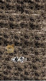曲江书屋新订批注左传快读  卷之9（ PDF版）