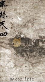 附释音春秋左传注疏  卷26-40（ PDF版）
