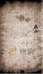 孟子集注本义汇参  卷6（ PDF版）