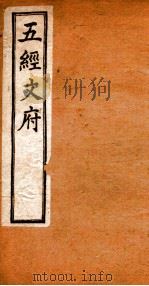 五经文府  易经（ PDF版）