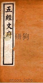 五经文府  诗经（ PDF版）