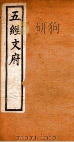 五经文府  礼记（ PDF版）