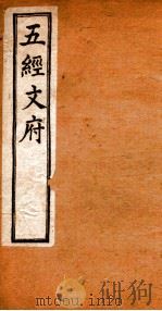 五经文府  礼记（ PDF版）