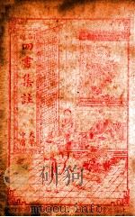 四书集注  上谕  卷1-5（ PDF版）