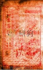 四书集注 下孟 卷6-7 PDF电子版封面