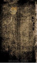 春秋左传  卷15-17（ PDF版）
