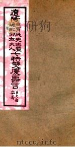 王育民暨德配郝太夫人七秩双庆寿言  幛文1至附录1（ PDF版）