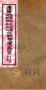 王育民暨德配郝太夫人七秩双庆寿言  诗类1-52（ PDF版）
