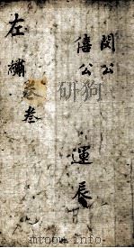 春秋左绣  卷3（ PDF版）