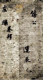 春秋左绣  卷4（ PDF版）