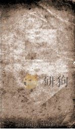 后汉书精华录  卷上（ PDF版）