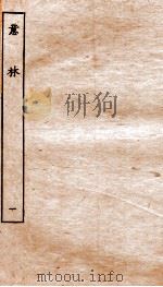 慎子内篇  上（ PDF版）